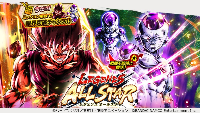 「ドラゴンボール レジェンズ」新ガシャ開催中!「界王拳 孫悟空」「最終形態 フリーザ」が新SPで登場!! さらにSNSフォロワー100万人突破記念CPがスタート!